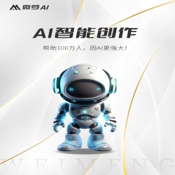 AI智能创作