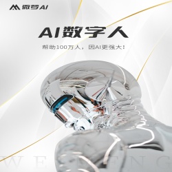 AI数字人